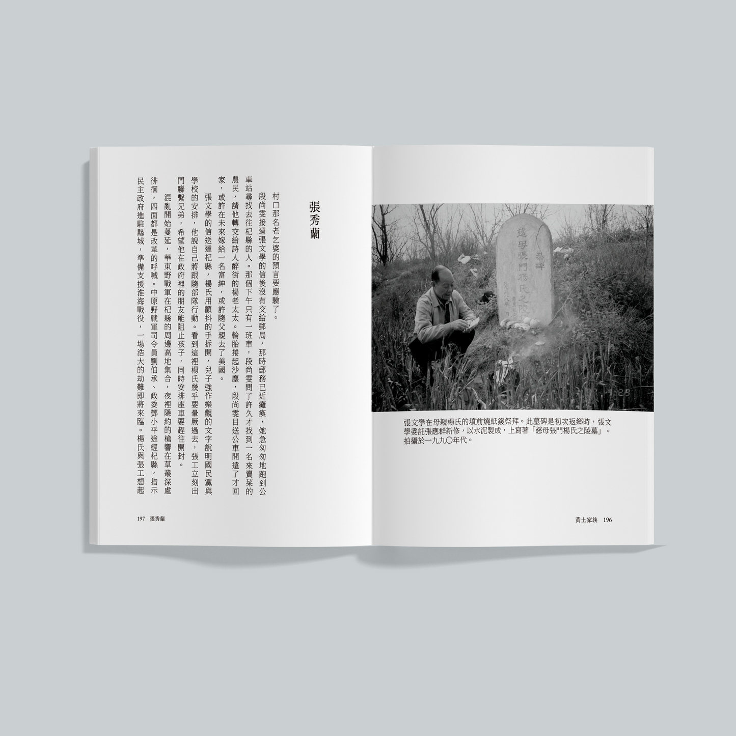 【作者親簽版】黃土家族：從河南到台灣，寫給遠行者的返鄉之書