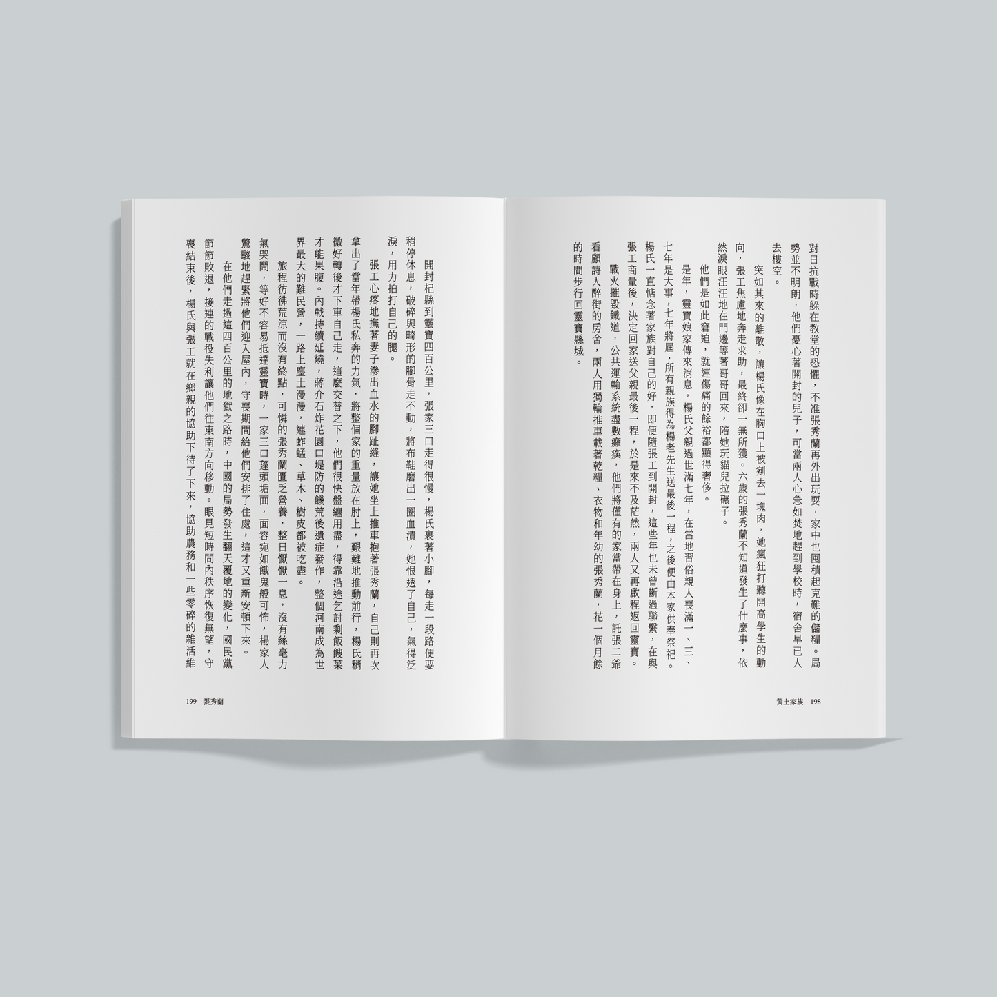 【作者親簽版】黃土家族：從河南到台灣，寫給遠行者的返鄉之書