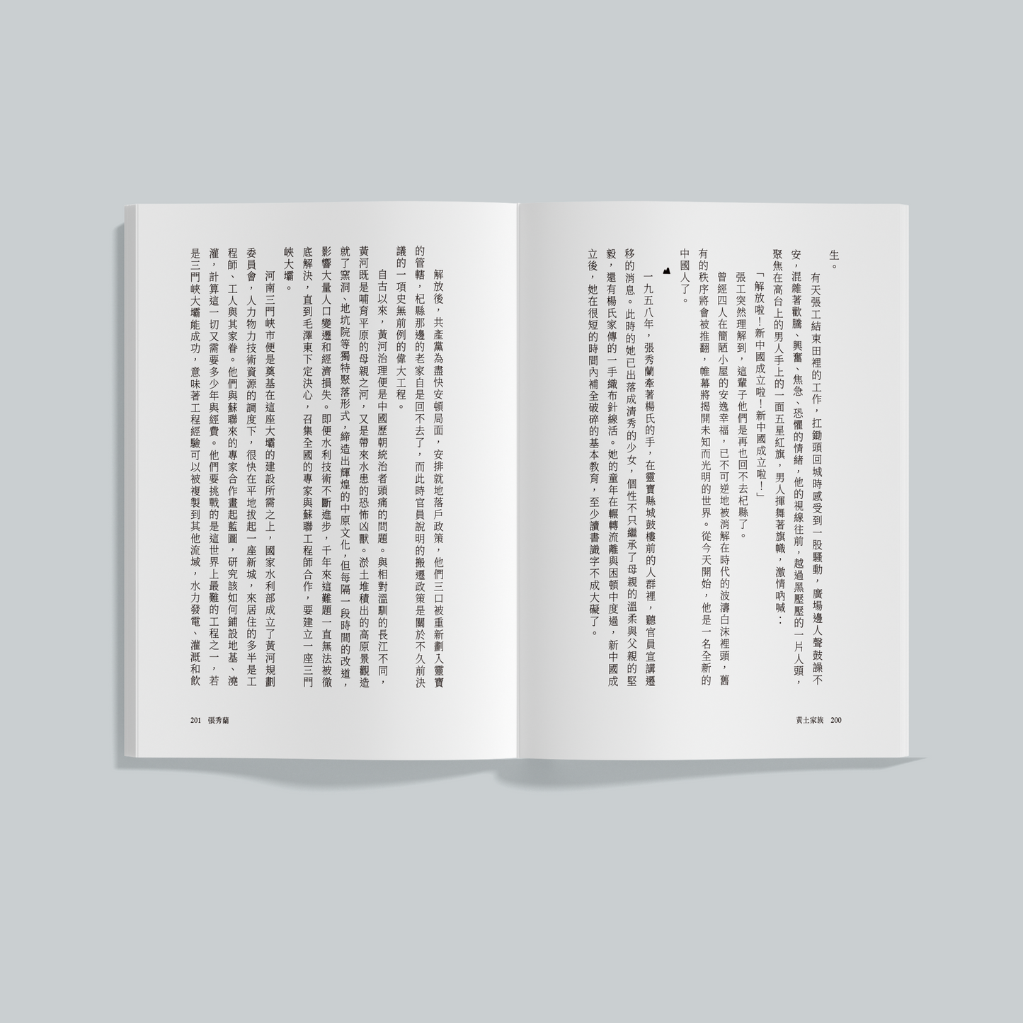 【作者親簽版】黃土家族：從河南到台灣，寫給遠行者的返鄉之書
