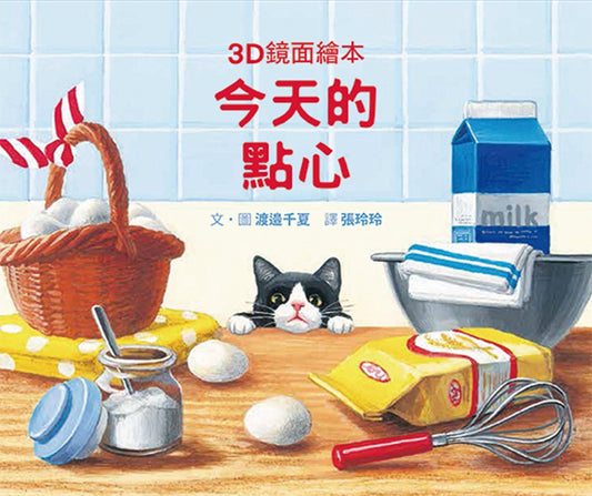 今天的點心