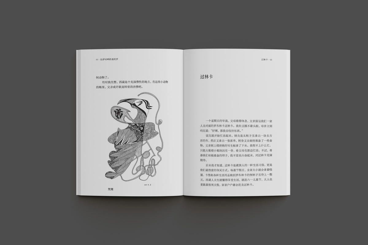 拉薩河畔的曼陀羅