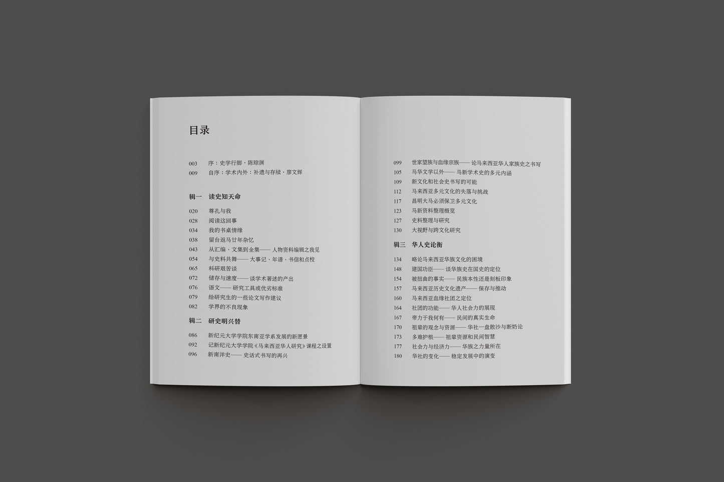 歷史學家的抽屜：馬來西亞華人歷史文化存牘