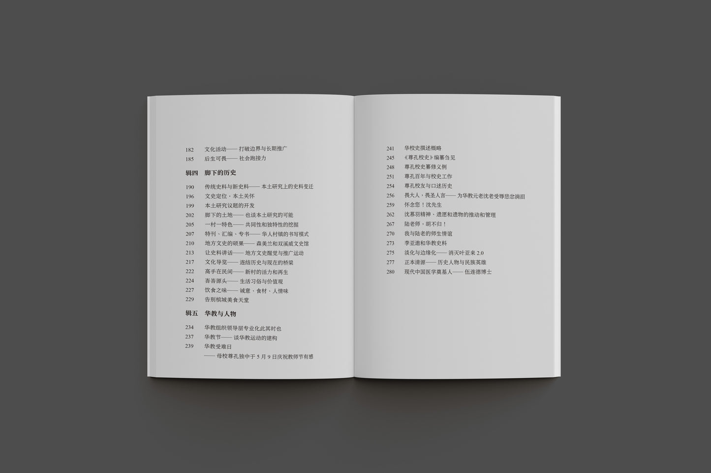 歷史學家的抽屜：馬來西亞華人歷史文化存牘