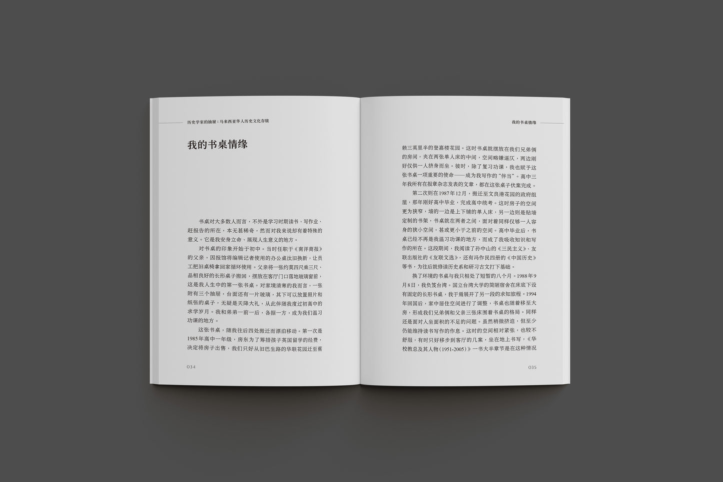 歷史學家的抽屜：馬來西亞華人歷史文化存牘