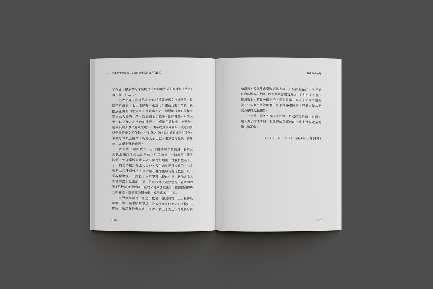 歷史學家的抽屜：馬來西亞華人歷史文化存牘