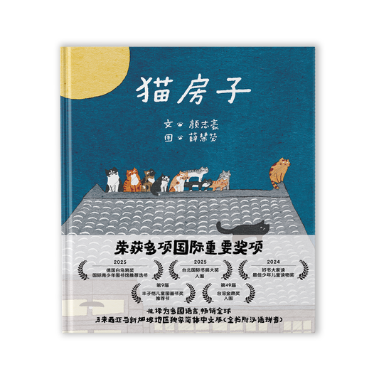 貓房子（預購）