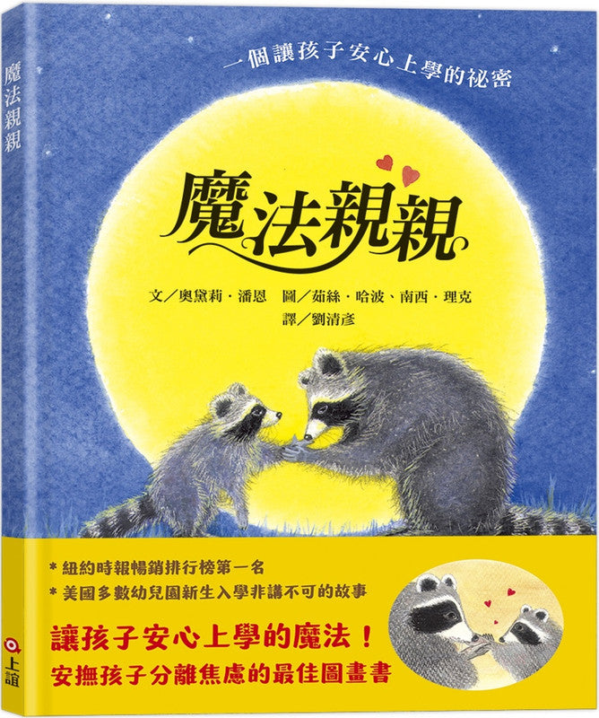 魔法親親