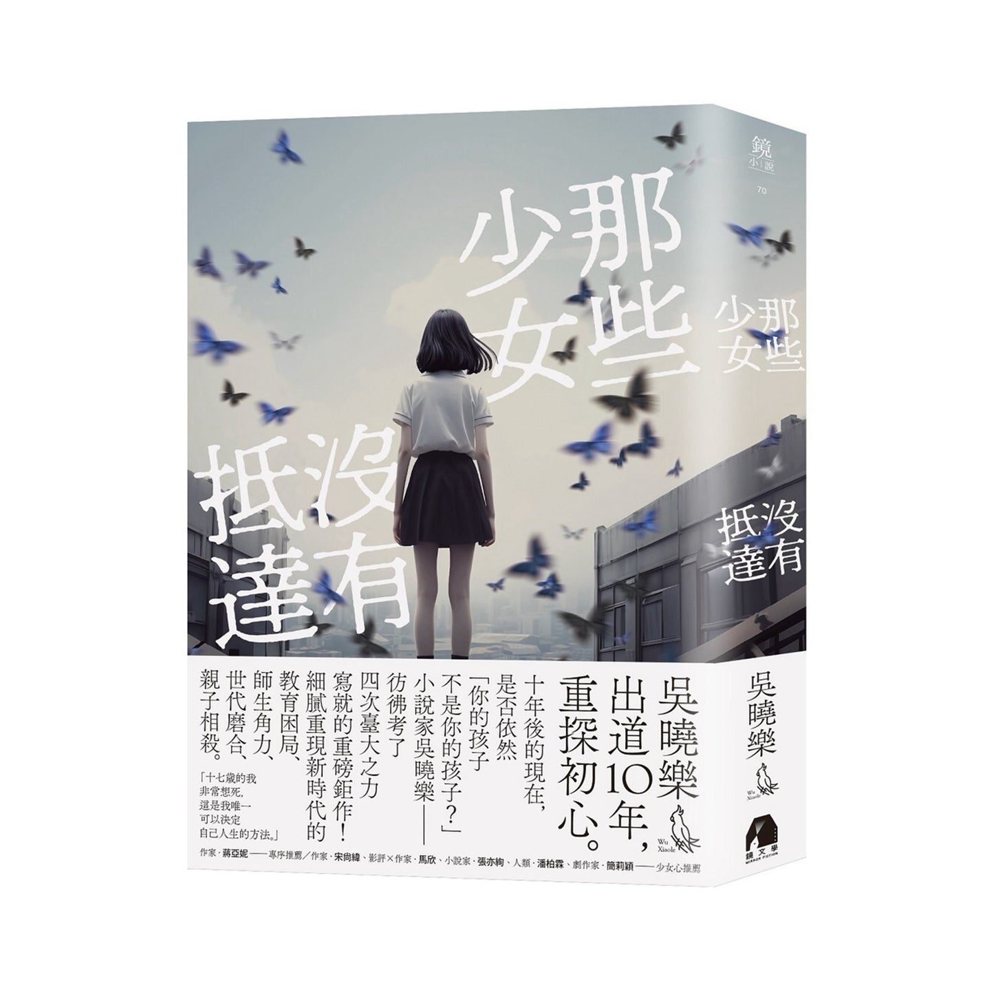 那些少女沒有抵達