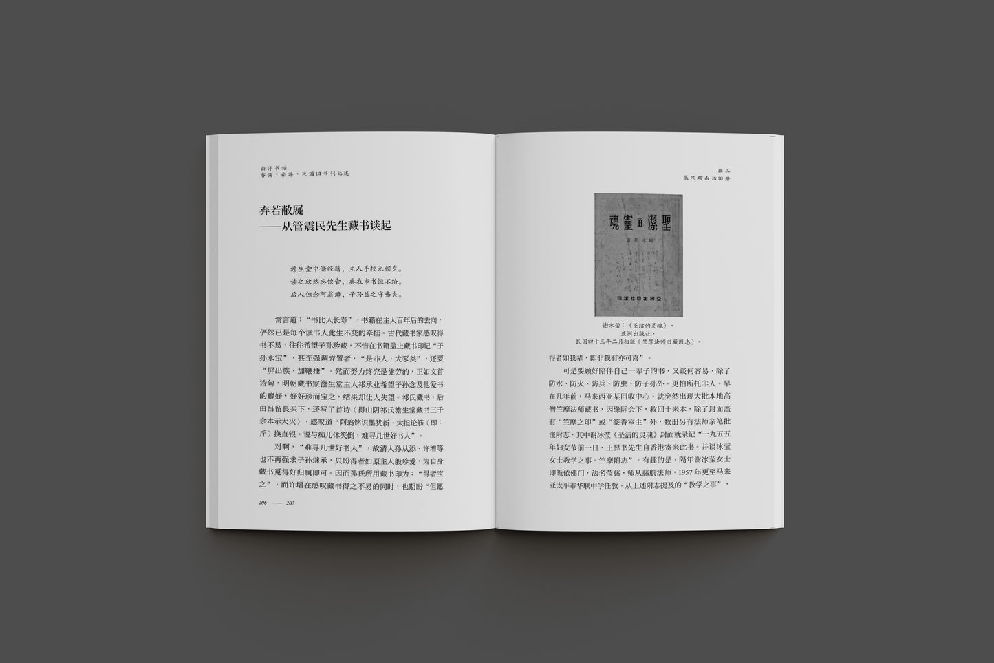 南洋書話：香港、南洋、民國舊書刊記述（簡體增訂版）