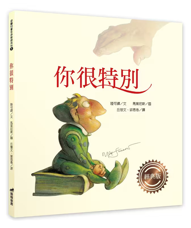 你很特別（經典版）