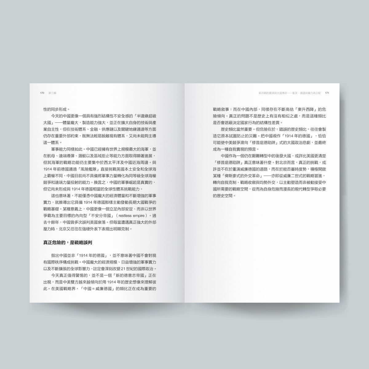 全球變局中的中國與世界：從依附發展到文明轉型