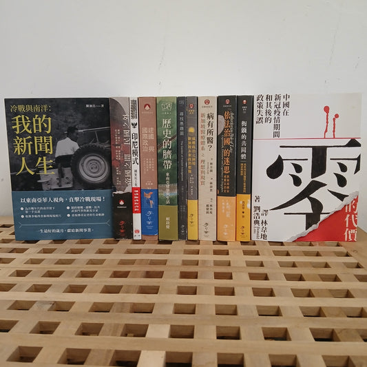 認購季風帶出版品（20本）