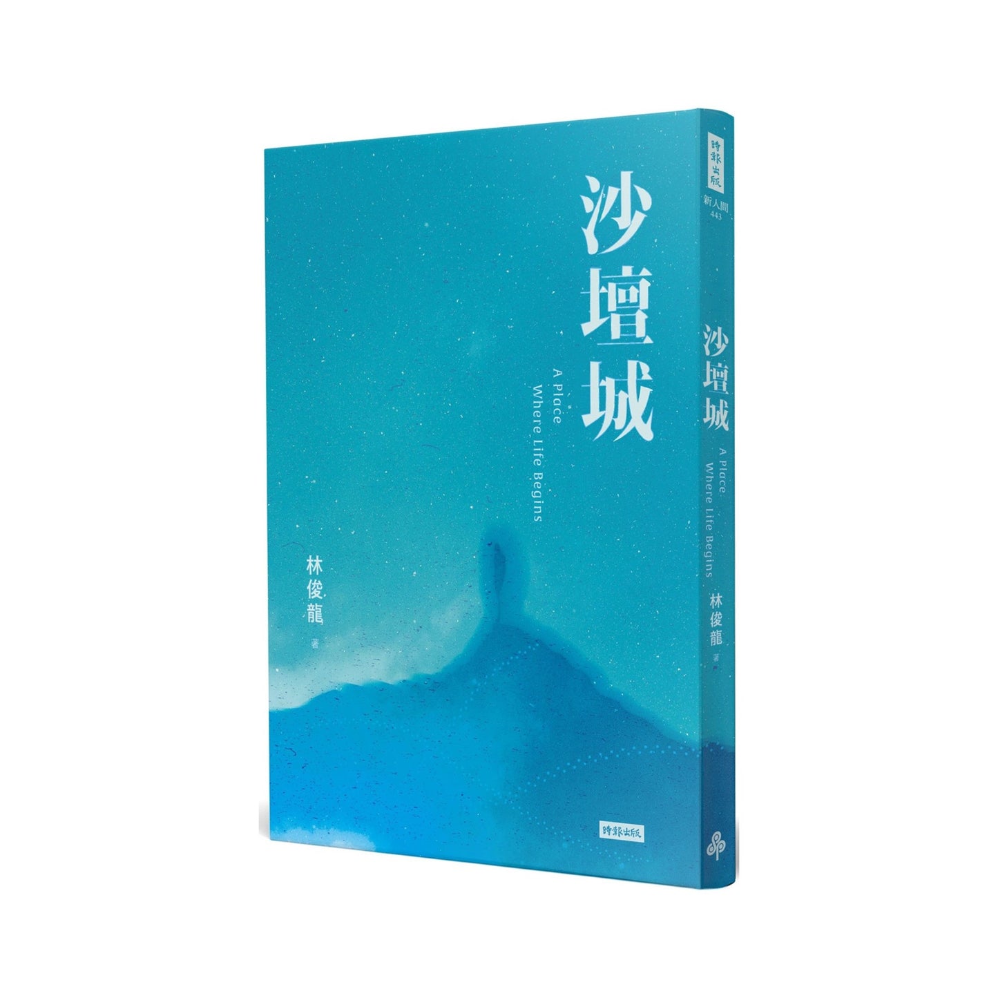 沙壇城