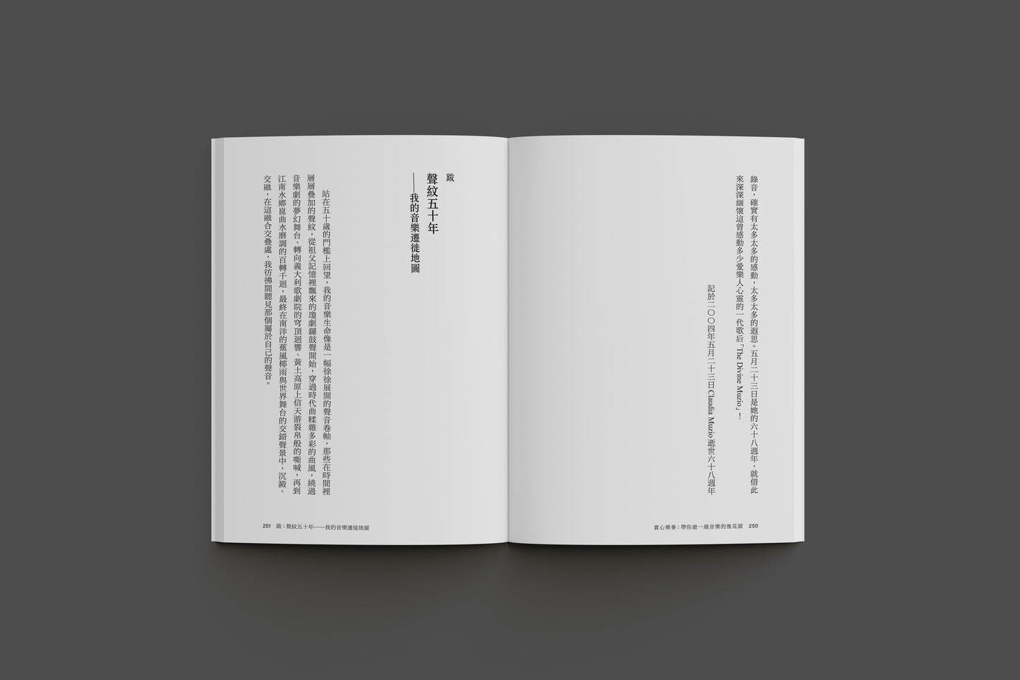 賞心樂事：帶你遊一趟音樂的後花園