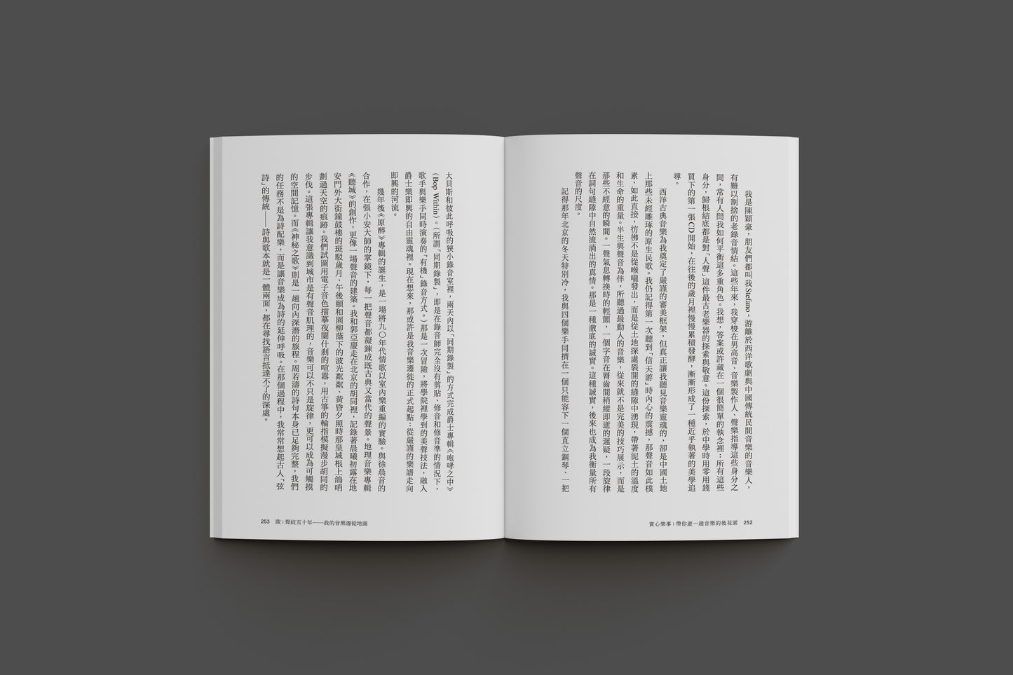 賞心樂事：帶你遊一趟音樂的後花園