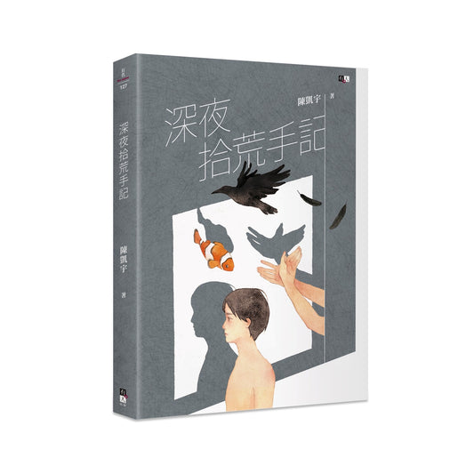 深夜拾荒手記
