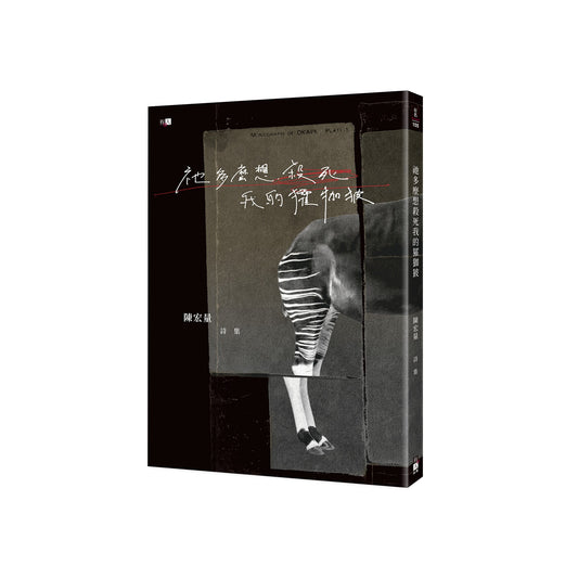 祂多麼想殺死我的㺢㹢狓