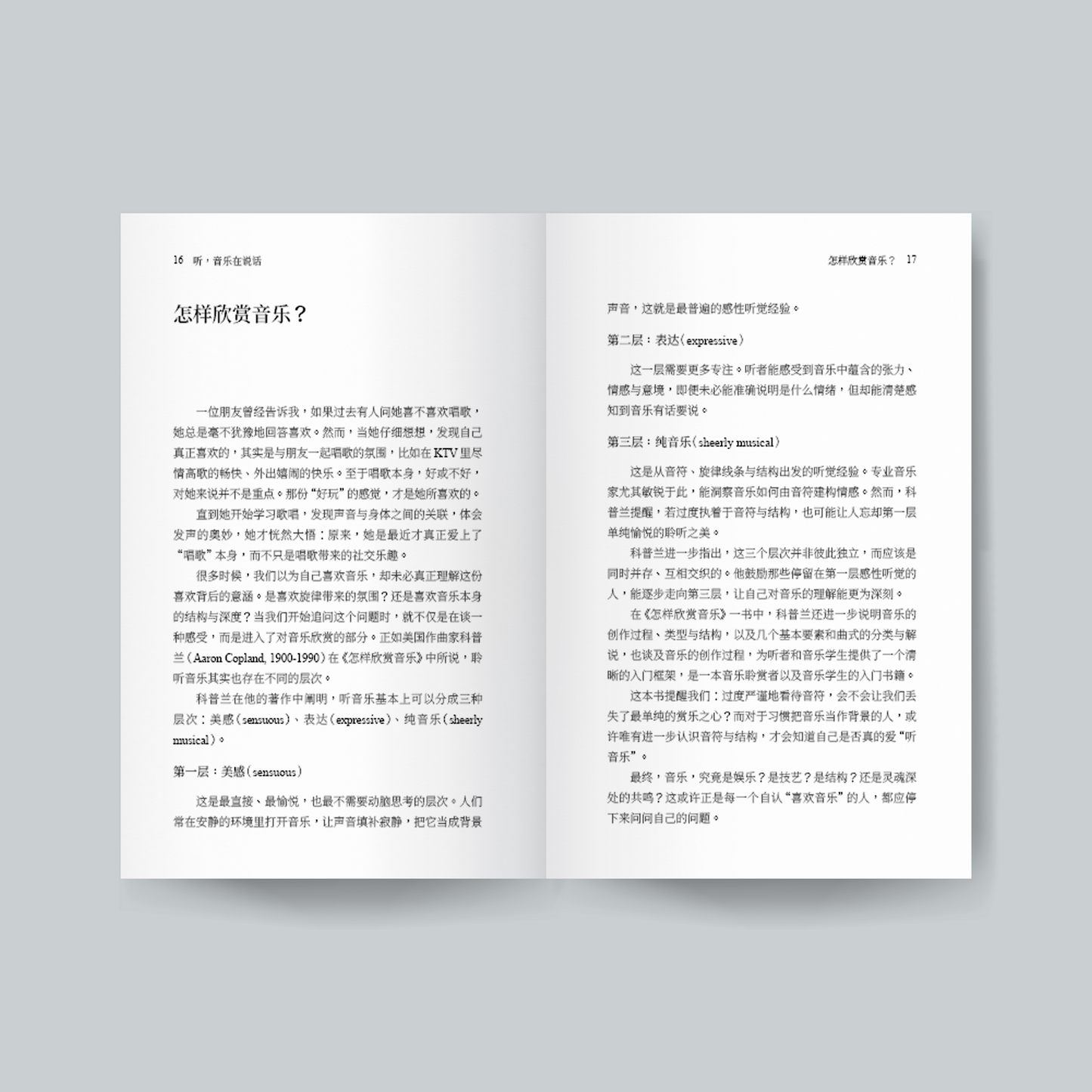聽，音樂在說話