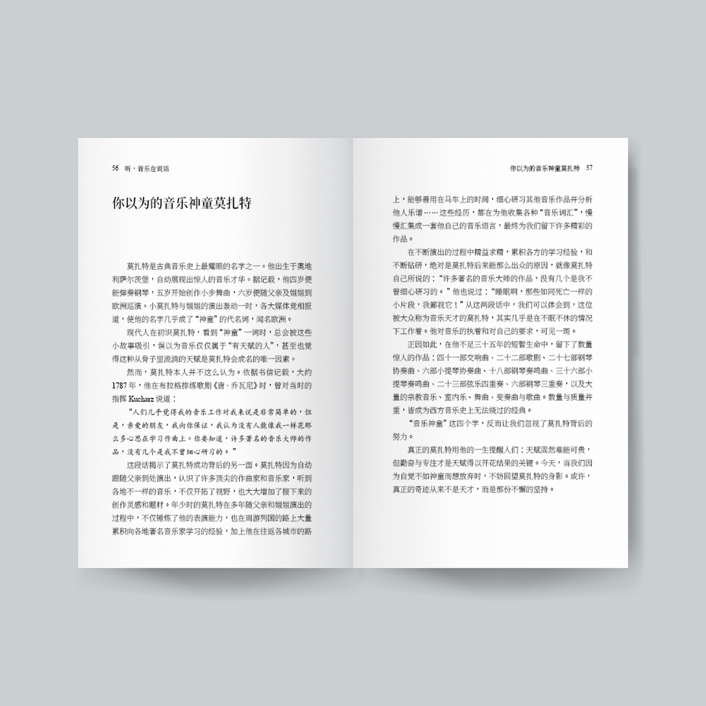 聽，音樂在說話