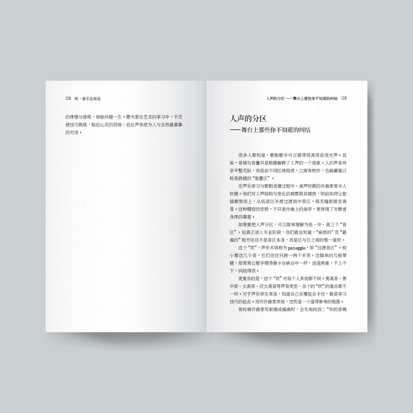 聽，音樂在說話