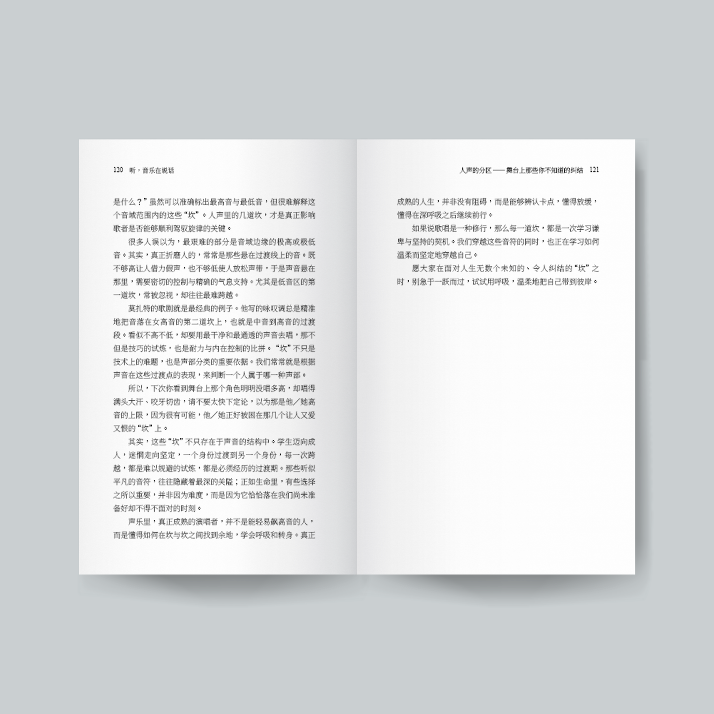 聽，音樂在說話