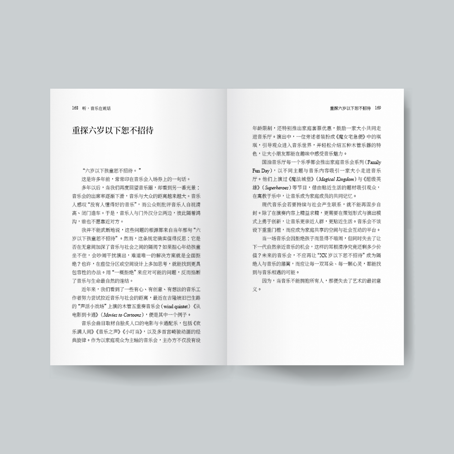 聽，音樂在說話