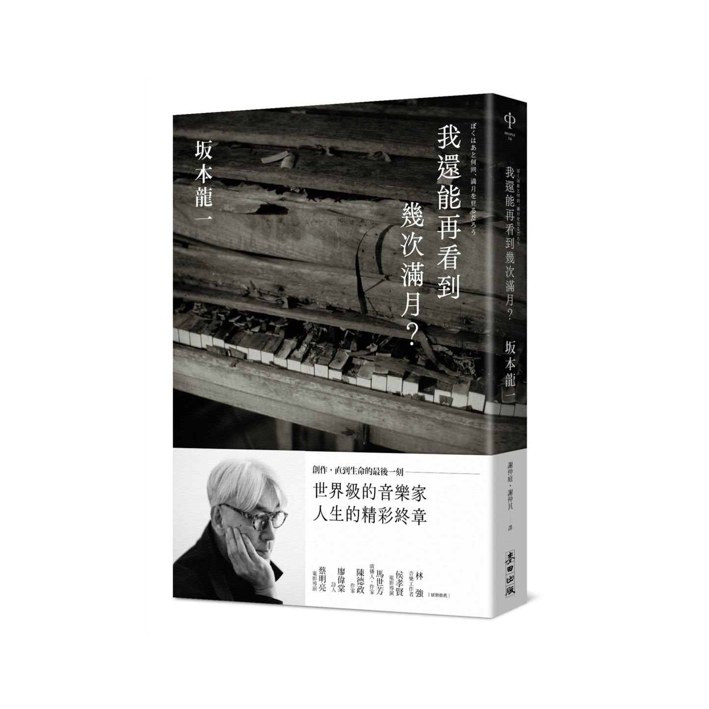 我還能再看到幾次滿月