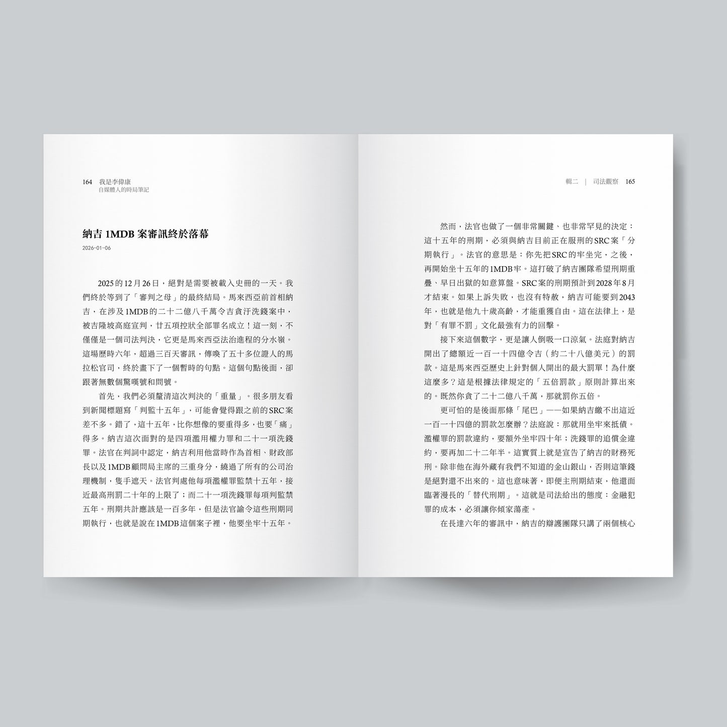 我是李偉康：自媒體人的時局筆記