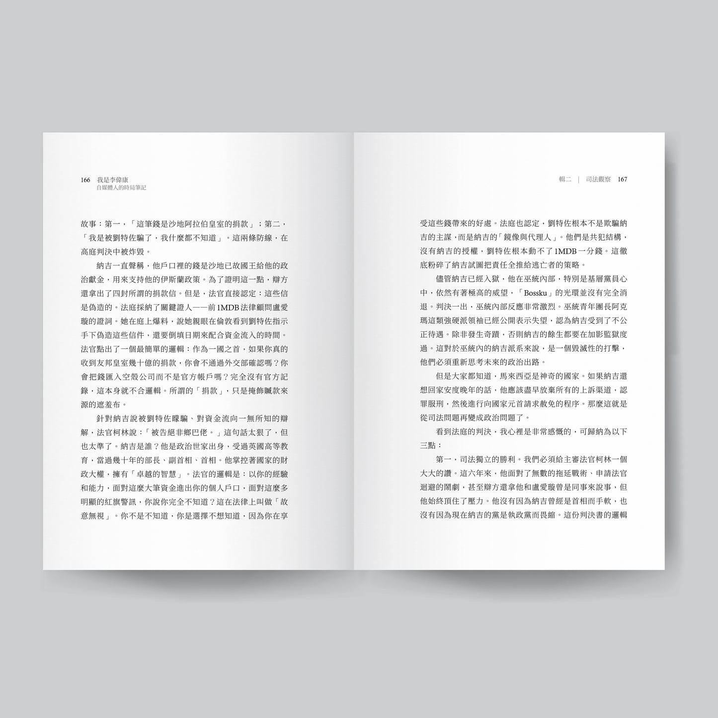 我是李偉康：自媒體人的時局筆記