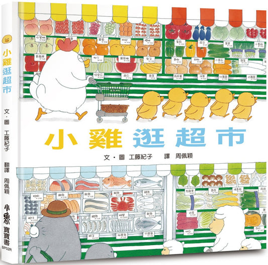小雞逛超市