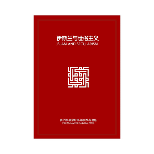 伊斯蘭與世俗主義
