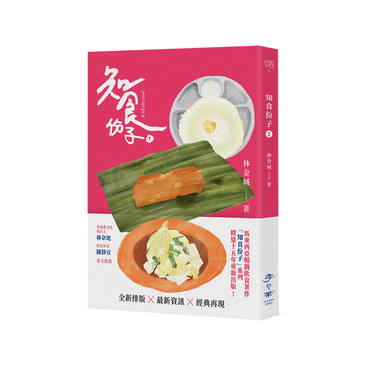 知食份子1