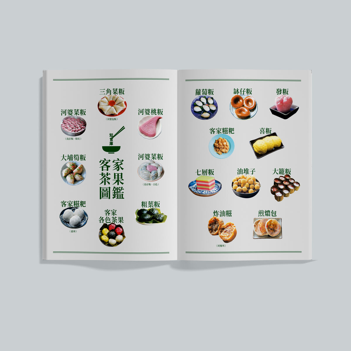 知食份子2：從馬六甲老街到古晉，探尋馬來西亞古早味。