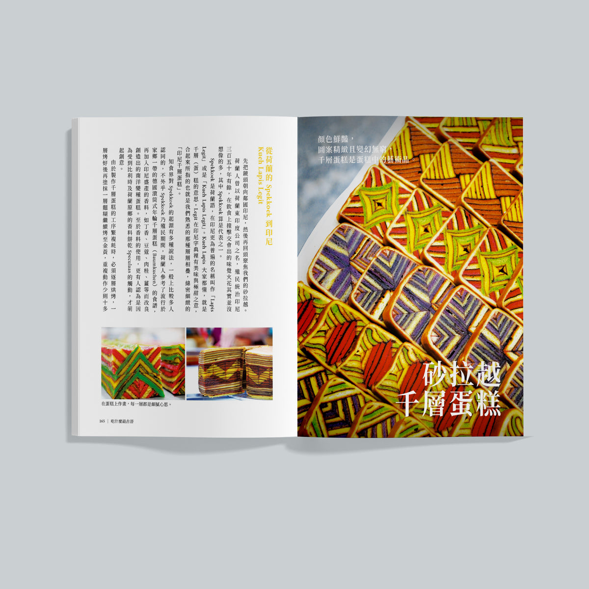 知食份子2：從馬六甲老街到古晉，探尋馬來西亞古早味。
