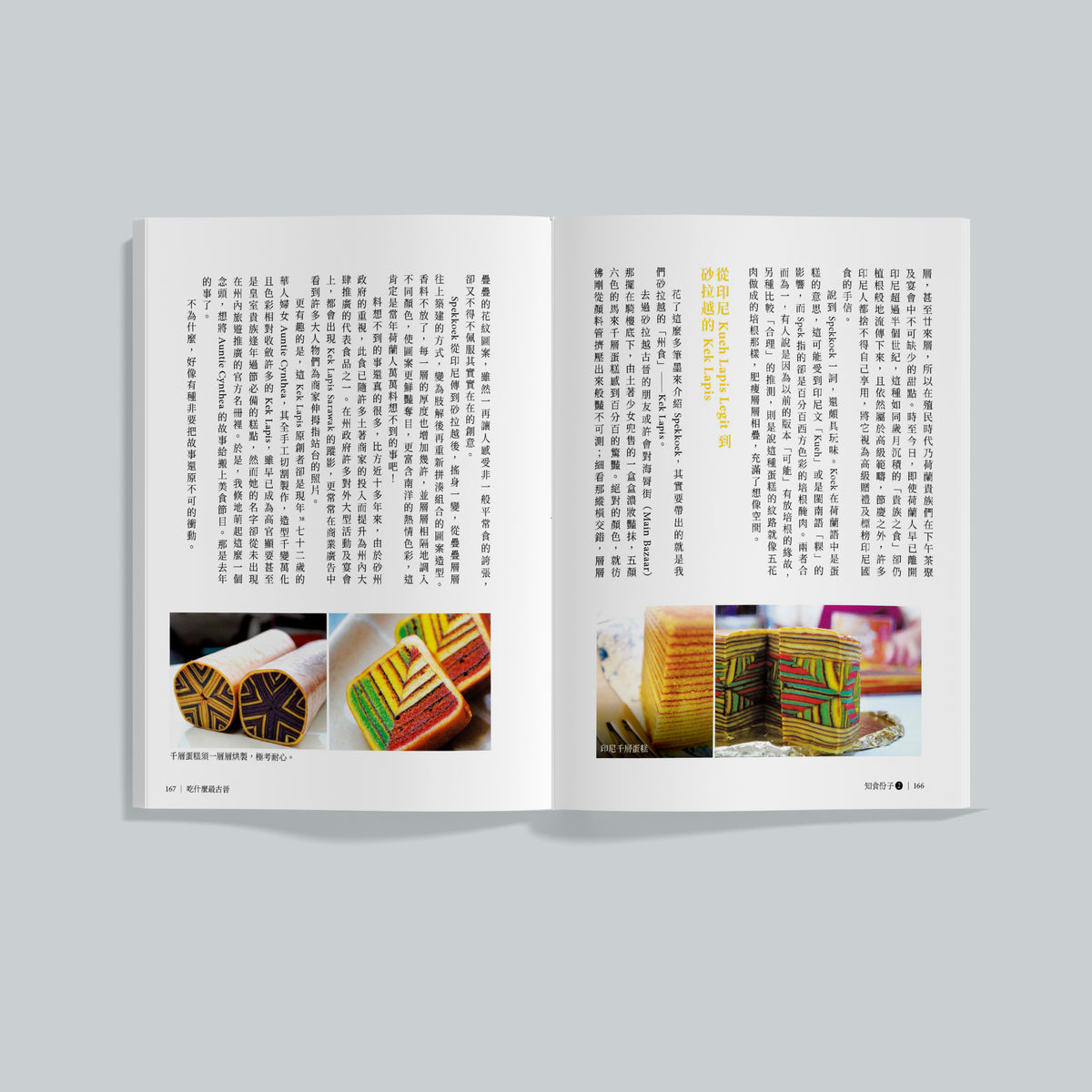知食份子2：從馬六甲老街到古晉，探尋馬來西亞古早味。