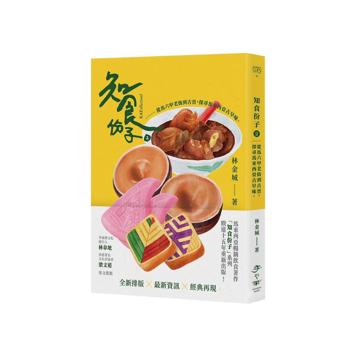 知食份子2：從馬六甲老街到古晉，探尋馬來西亞古早味。