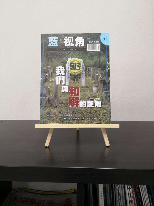 藍視角月刊201907