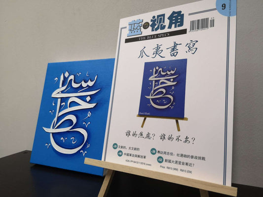 藍視角月刊201909