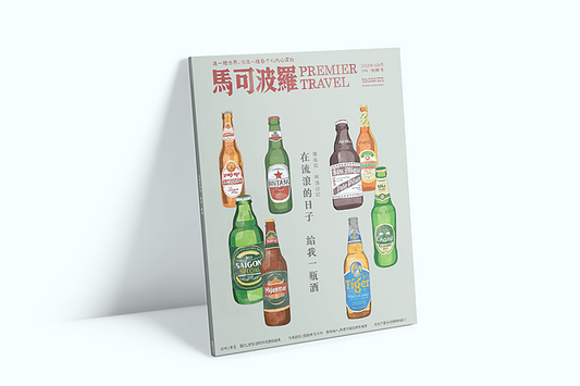 馬可波羅雜誌2019/004/微醺號