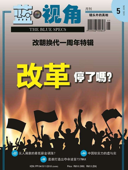 藍視角月刊201905