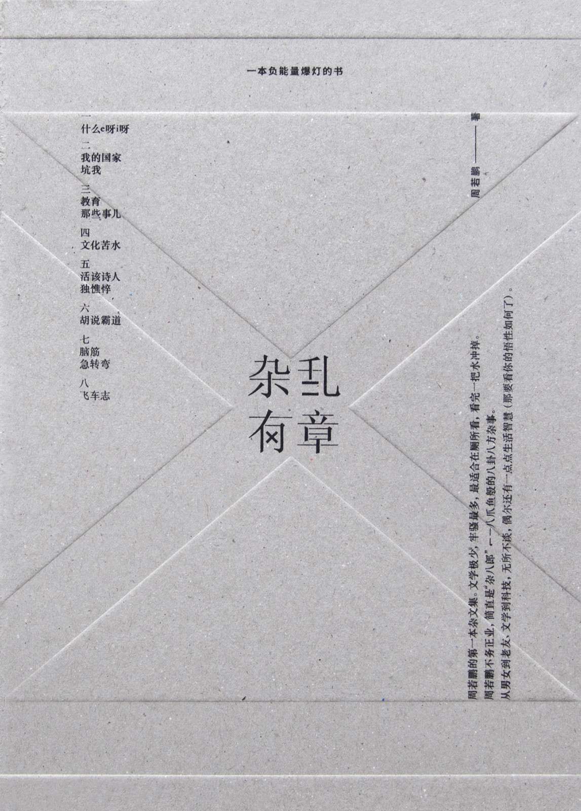 (簡體書)雜亂有章